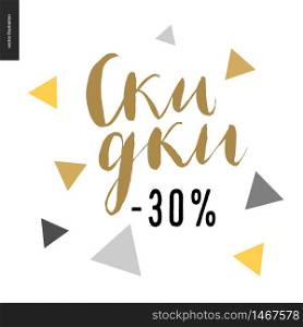 Discount 30 percents - russian lettering- a shopping brush lettering designed on colorful geometric background. Discount 30 percents - russian lettering