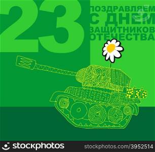 February 23, Postcard greetings. Defender of the fatherland. Tank
