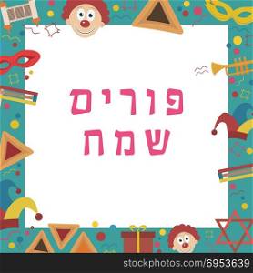 "Frame with purim holiday flat design icons with text in hebrew "Purim Sameach" meaning "Happy Purim". Template with space for text, isolated on background. Vector eps10 illustration."