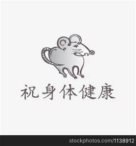 Hand drawn Chinese New Year greeting card with rat and handwritten Chinese text on white background. Hieroglyphs translation - I wish you to be healthy. Chinese New Year greeting card with rat and Chinese text