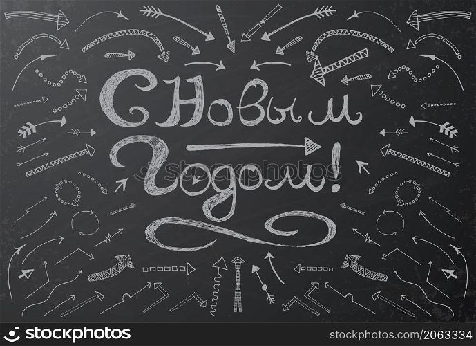 Hand drawn Christmas background on black chalk board. Vector Illustration with cyrillic Merry Christmas text