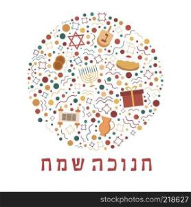 Hanukkah holiday flat design icons set in round shape with text in hebrew "Hanukkah Sameach" meaning "Happy Hanukkah".