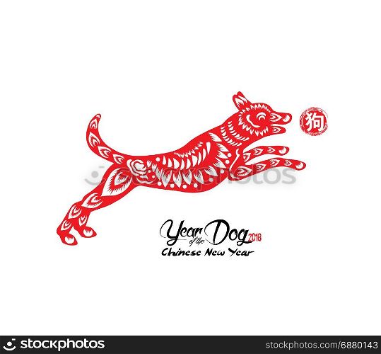 Happy Chinese new year 2018 card year of dog (hieroglyph: Dog)