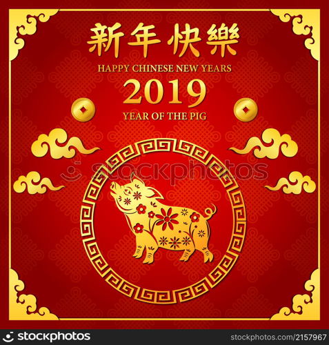 Happy Chinese new year 2019 card with golden pig in circle