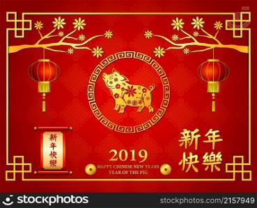 Happy Chinese new year 2019. Year of the pig