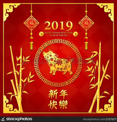 Happy Chinese New Year 2019. year of the pig