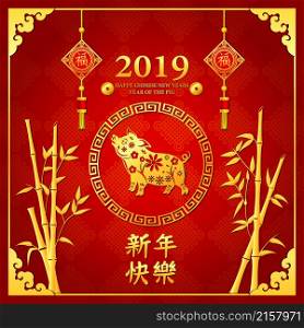 Happy Chinese New Year 2019. year of the pig