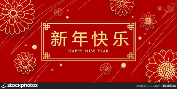 Happy Chinese New Year 2020 greeting card flower and draw line gold on red background, vector illustration