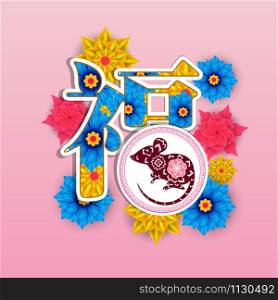 Happy chinese new year 2020 with colorful flower year of the rat