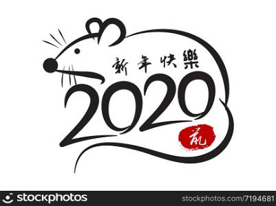 Happy Chinese New Year 2020 year of the rat,Chinese characters mean Happy New Year, wealthy. lunar new year 2020. Zodiac sign for greetings
