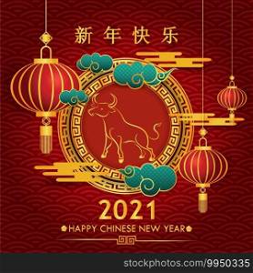 Happy Chinese New Year 2021 year of the cow. Chinese characters mean Happy New Year, wealthy, Zodiac sign for greetings card, flyers, invitation, posters, brochure, banners, calendar.
