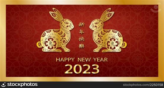 Happy Chinese new year 2023, Year of the Rabbit Zodiac Sign,Greeting card with Golden Rabbit paper cut with flower elements lantern on red wall background,Translation: Happy new year,Year of Rabbit