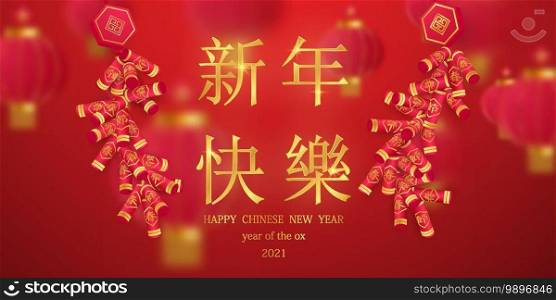 Happy chinese new year banner card year of Ox. red vector graphic and background Calligraphy translation year of the brings prosperity  Chinese calendar for the year of ox 2021,