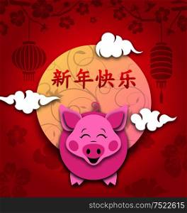 Happy Chinese New Year Card with Cartoon Funny Pig. Translation Chinese Characters: Happy New Year - Illustration Vector. Happy Chinese New Year Card with Cartoon Funny Pig. Translation Chinese Characters: Happy New Year