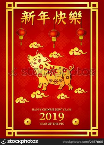 Happy Chinese new year card with lantern ornament and golden pig
