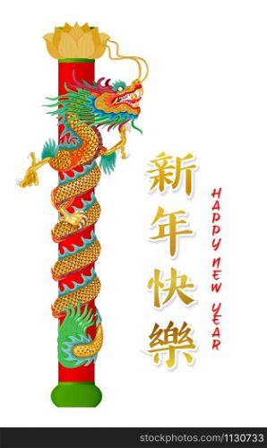 Happy Chinese New Year with a dragons around the pillars, the traditional beliefs of the Chinese people And Asians, Vector illustration and design.