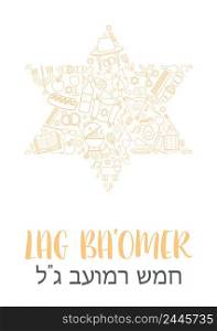 Happy Lag Ba Omer day greeting card concept. Translation for Hebrew text - Happy Lag Ba Omer day.