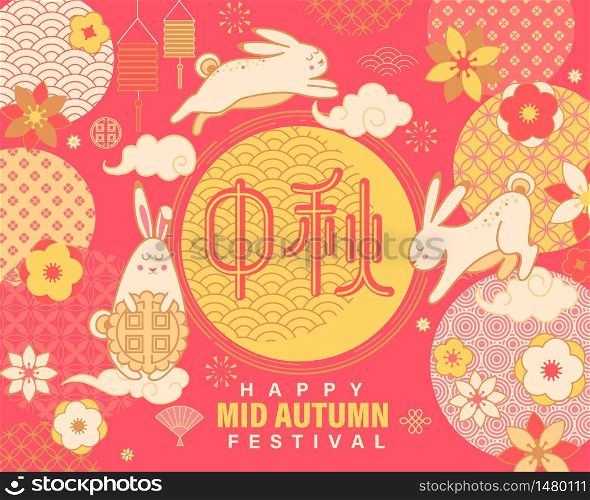 Happy Mid Autumn Festival banner with rabbits,mooncake, flowers, lanterns for happy moon Chuseok festival.Hieroglyph translation is Mid Autumn Festival.Great for greetings cards,posters,web.Vector. Happy Mid Autumn Festival banner with elements.