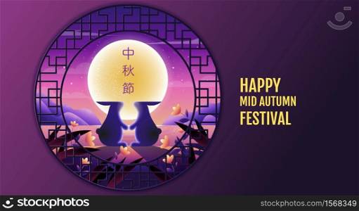 Happy Mid autumn festival. rabbits , Fantasy Background, texture drawing illustrate. Chinese translate:Mid Autumn Festival.