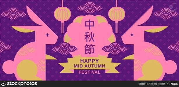 Happy Mid autumn festival. rabbits , flat design simple. Chinese translate:Mid Autumn Festival.