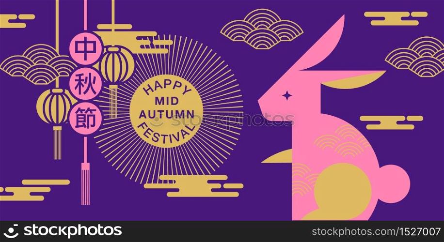 Happy Mid autumn festival. rabbits , flat design simple. Chinese translate:Mid Autumn Festival.