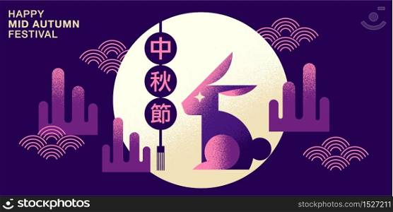 Happy Mid autumn festival. rabbits , texture drawing illustrate. Chinese translate:Mid Autumn Festival.