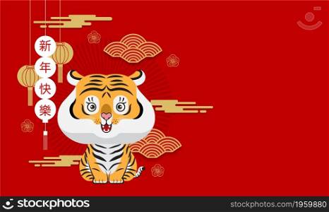 Happy new year, Chinese New Year, 2022, Year of the Tiger, cartoon character, royal tiger, Flat design (Translate : Chinese New Year )