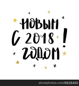 Happy New Year Russian Calligraphy Lettering.. Happy New Year Russian Calligraphy Lettering card, poster, banner design. Holiday Greeting Card Inscription. Black phrase and gold stars and snowflakes isolated on white background.
