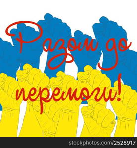 Help Ukraine. Hands Ukrainian national colors. Anti-war creative concept lettering in Ukrainian. Glory to the heroes, no war, pray for Ukraine. Help Ukraine. Hands Ukrainian national colors. Anti-war creative concept lettering in Ukrainian. Glory to the heroes, no war