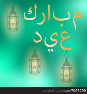 Islamic holiday Eid al-Fitr. The concept of the event. Green blur background. Flashing Lantern. Arabic Islamic calligraphy of text - Blessed eid. Islamic holiday Eid al-Fitr. Flashing Lanterns