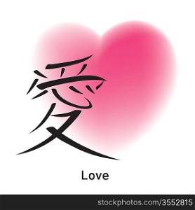 Japanese hieroglyph with heart, vector