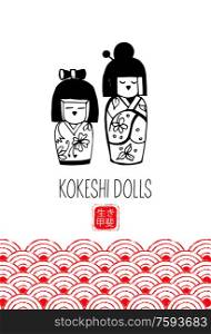 Japanese Kokeshi dolls. Hand drawn black and white vector illustration. The characters are translated as ikigai, meaning of life.. Japanese wooden Kokeshi dolls. Vector illustration on a white background.