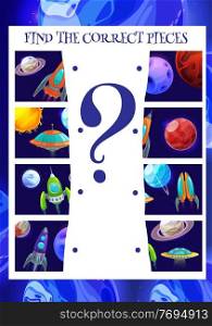 Kids game find the correct piece of planet and spaceship, vector education. Matching game puzzle, maze or attention test with cartoon pictures of space planets, shuttles, stars, UFO, flying saucers. Kids game, find piece of planet and spaceship