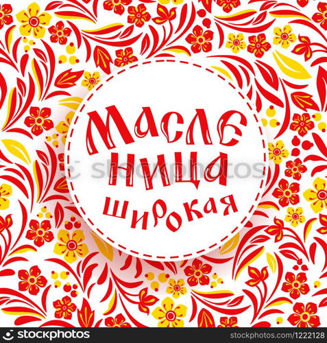Lettering with shrovetide russian celebration. Lettering with shrovetide russian celebration. Russian carnival, vector illustration. Russian translation Shrovetide or Maslenitsa.