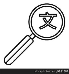 Linguist search magnifier icon. Outline linguist search magnifier vector icon for web design isolated on white background. Linguist search magnifier icon, outline style