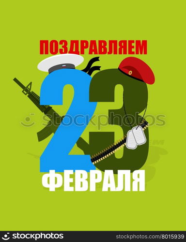 Logo for 23 February. Maroon beret, red beret and sailor Cap with ribbons. Gun and cartridge belt. Holiday in Russia for military. Patriotic event. Day of defenders of fatherland. Greeting card. Translate text in russian: 23 February.&#xA;