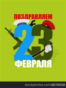 Logo for 23 February. Maroon beret, red beret and sailor Cap with ribbons. Gun and cartridge belt. Holiday in Russia for military. Patriotic event. Day of defenders of fatherland. Greeting card. Translate text in russian: 23 February.&#xA;