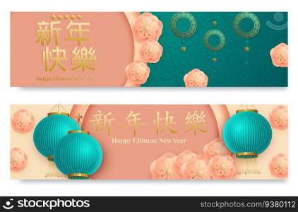 Lunar year banner with lanterns and sakuras in paper art style, Happy New Year words written in Chinese characters
