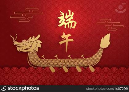luxury red card Chinese Dragon Boat Festival.(Chinese text means: Dragon Boat festival)
