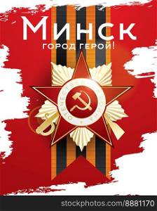 May 9 Victory Day. Greetings Card with Cyrillic Text  Minsk Hero City.