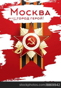May 9 Victory Day. Greetings Card with Cyrillic Text  Moscow Hero City.