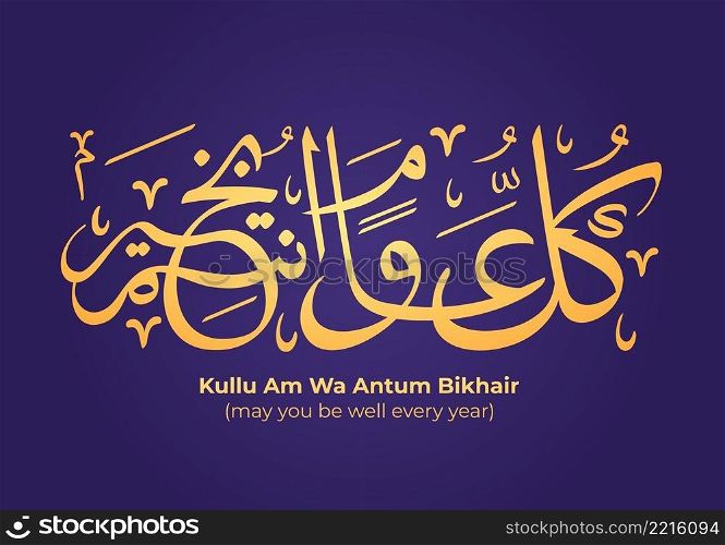 May You Be Well Every Year for Ramadan Kareem in Arabic Calligraphy Background Flat Illustration. Month of Fasting to Muslims Suitable for Poster or Greeting Card