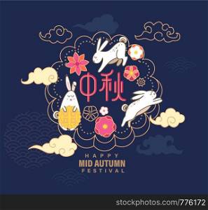 Mid Autumn Festival banner with rabbit,clouds,mooncake, flowers for happy moon chuseok festival.Hieroglyph translation is Mid Autumn Festival.Great for greetings cards,posters,web.Vector illustration. Mid Autumn Festival banner.