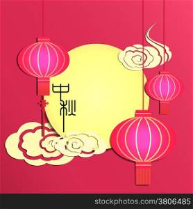 Mid Autumn Festival Chinese Lantern Background, Translation of Chinese Calligraphy &quot;Zhong Qiu&quot; means Mid Autumn.