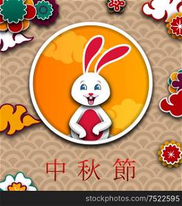 Mid Autumn Festival Poster with Bunny, Chinese Background (Caption: Mid-autumn Festival) - Illustration Vector. Mid Autumn Festival Poster with Bunny, Chinese Background (Caption: Mid-autumn Festival)