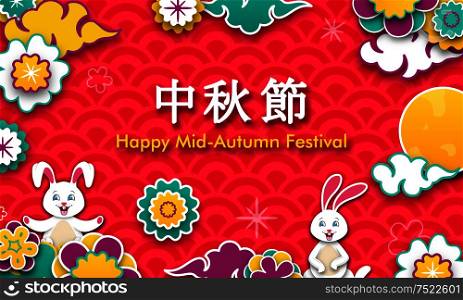 Mid Autumn Festival Poster with Bunny, Full Moon, Flowers. Chinese Background (Caption: Mid-autumn Festival) - Illustration Vector. Mid Autumn Festival Poster with Bunny, Full Moon, Flowers. Chinese Background (Caption: Mid-autumn Festival)