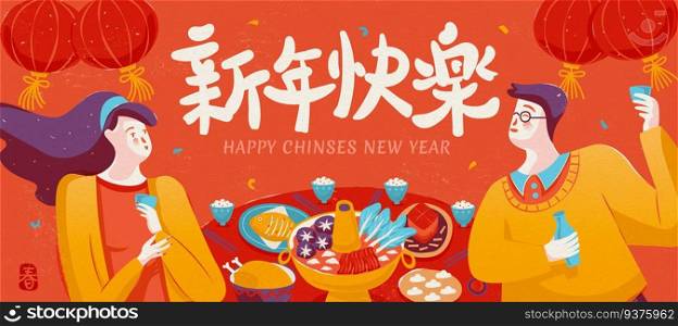 Modern screen printing style reunion dinner illustration with lanterns, Chinese text translation: Happy lunar year and spring. Reunion dinner banner