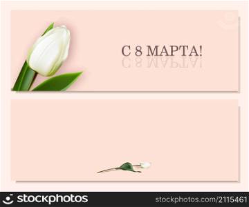 Mother&rsquo;s day greeting flyer. Modern greeting digital postcard. Inscription in Russian: from March 8. Greeting card design. International womens day banner. Spring bouquet. MARCH 8 IN RUSSIAN.. Mother&rsquo;s day greeting flyer. Modern greeting digital postcard. Inscription in Russian: from March 8. Greeting card design. International womens day banner. Spring bouquet. MARCH 8 IN RUSSIAN