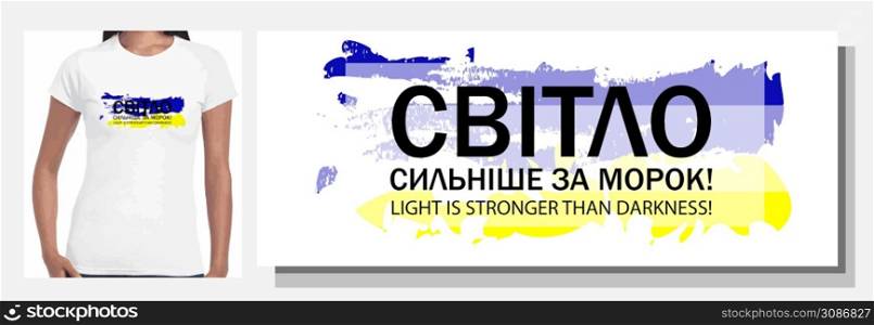 motivational phrase in support of Ukraine. Translation from Ukrainian: light is stronger than darkness. The concept is no war. Horizontal banner with the colors of the flag of ukraine.. motivational phrase in support of Ukraine. Translation from Ukrainian: light is stronger than darkness. The concept is no war. Horizontal banner with the colors of the flag of ukraine