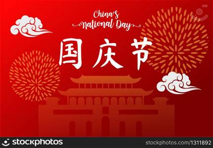 National Day of the People's Republic of China ,Chinese translation: China's National Day